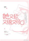 又软又甜像颗糖果全文免费阅读