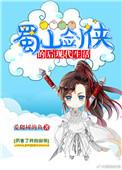 蜀山剑侠主角