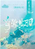 有莺其羽的意思