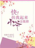 扶我起来攻略