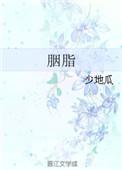 胭脂虫红是天然色素吗