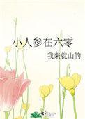 小人参的是什么