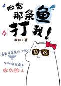 救救那条鱼