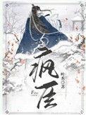 疯免费阅读