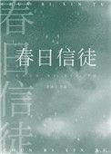 春日信徒北途川TXT百度