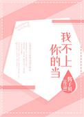 我不上你的当酱子贝是双男主吗