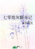 七零炮灰逆袭计