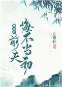 前夫他悔不当初长湦免费