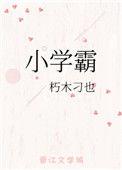 小学霸试卷