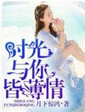 你与时光皆薄幸