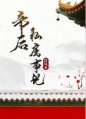 帝后 po
