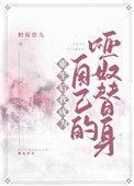 重生后我成了自己的替身 bl