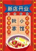 八十年代阮家小馆16