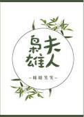 枭雄英雄全文免费阅读
