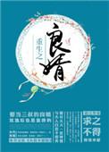 重生之良婿原著叫什么