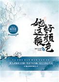 她这般美貌