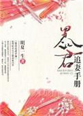 暴君追妻手册百度