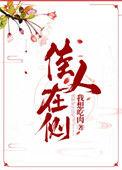 佳人在侧 50