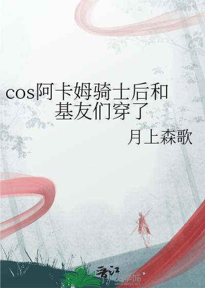 cos阿卡姆骑士后和基友们穿了TxT