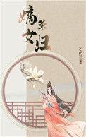 嫡女归女