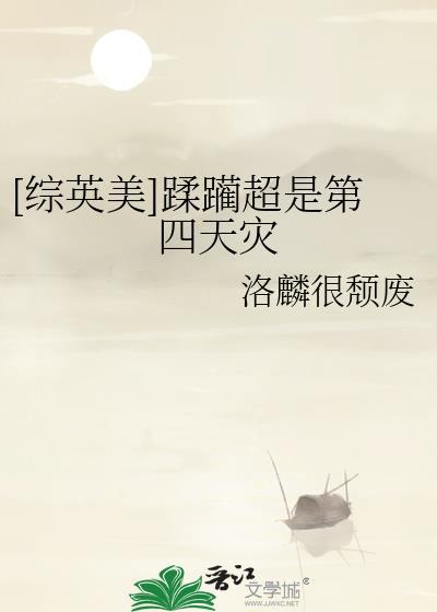 招惹暴戾太子后裴述