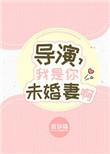 我是导演起点