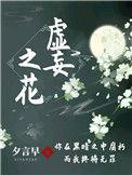 虚妄之爱