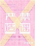 严禁造谣漫画免费下拉式看