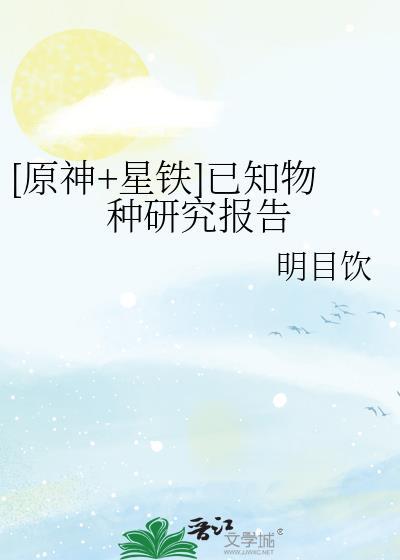 原神星矿