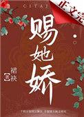赐她深情未删减