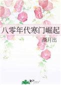 寒门寡嫂八零年代致富记
