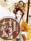 女配她重生后只想修仙云念