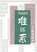 男人生孩子