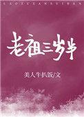 玄学大师三岁