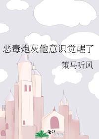 恶毒炮灰他弟(星际)