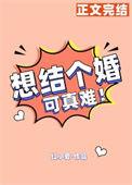 想结婚一直结不成是什么原因