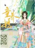 童养媳什么概念