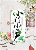 小门小户的人特点