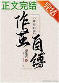 作茧自缚猜一生肖
