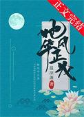 她风华正茂在线阅读免费