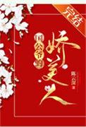 国公夫人多娇艳[重生
