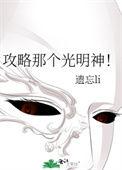 攻略那个神经病by