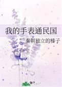 我的手表了