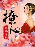 撩心小曲短剧在线观看