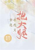 穿进年代文by