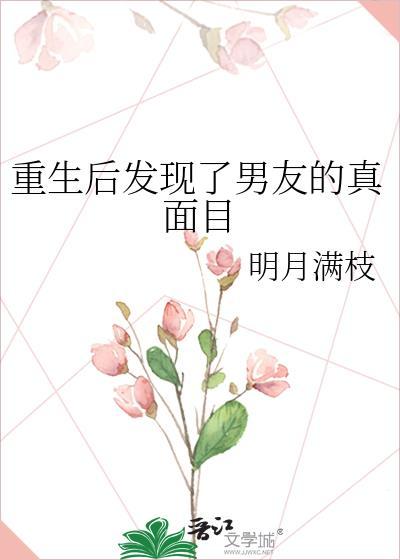 重生后发现男主其实深爱
