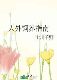 人外饲养指南by七猫