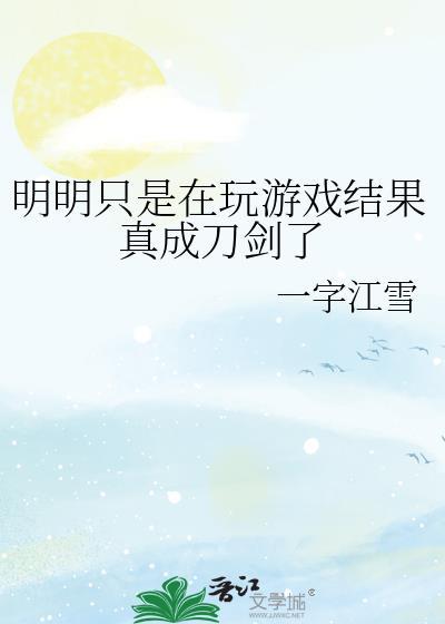 明明在打游戏