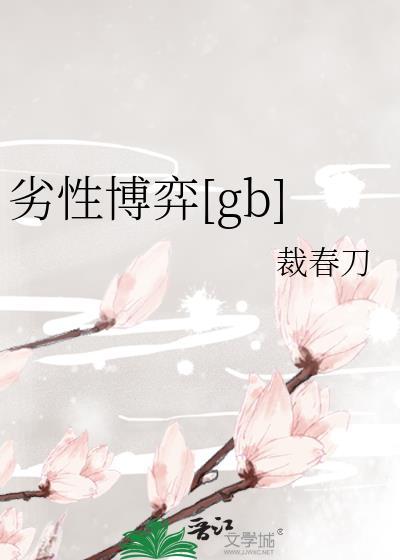 博弈论剔除弱劣策略