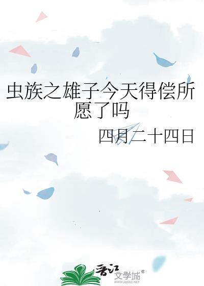 虫族之雄子的工作 ... 作者ratish